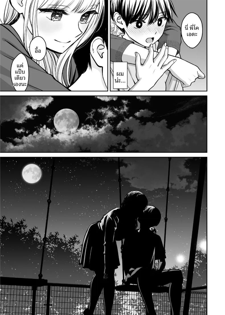 หากเราเป็นได้มากกว่าพี่น้อง